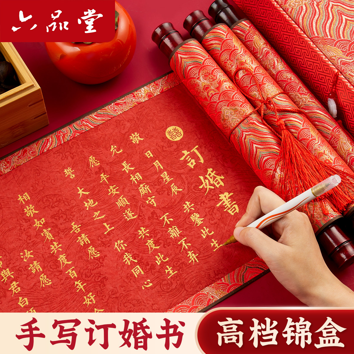 新中式订婚书婚书高级感婚书空白卷轴手写结婚送日子下聘书高档,节庆用品/礼品,请柬,淘宝优惠券,粉丝福利购,淘宝优惠卷
