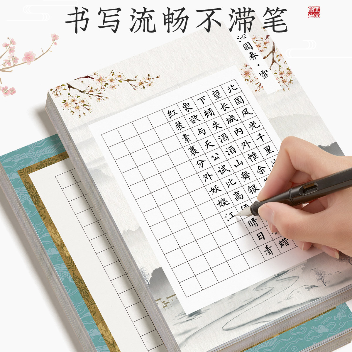 六品堂硬笔书法作品纸专用纸A4书写古诗词诗歌散文练习写字本比赛考试古风钢笔展示空白方格本小学生每日一练