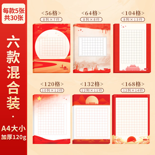 加厚彩印红色爱国硬笔书法作品纸