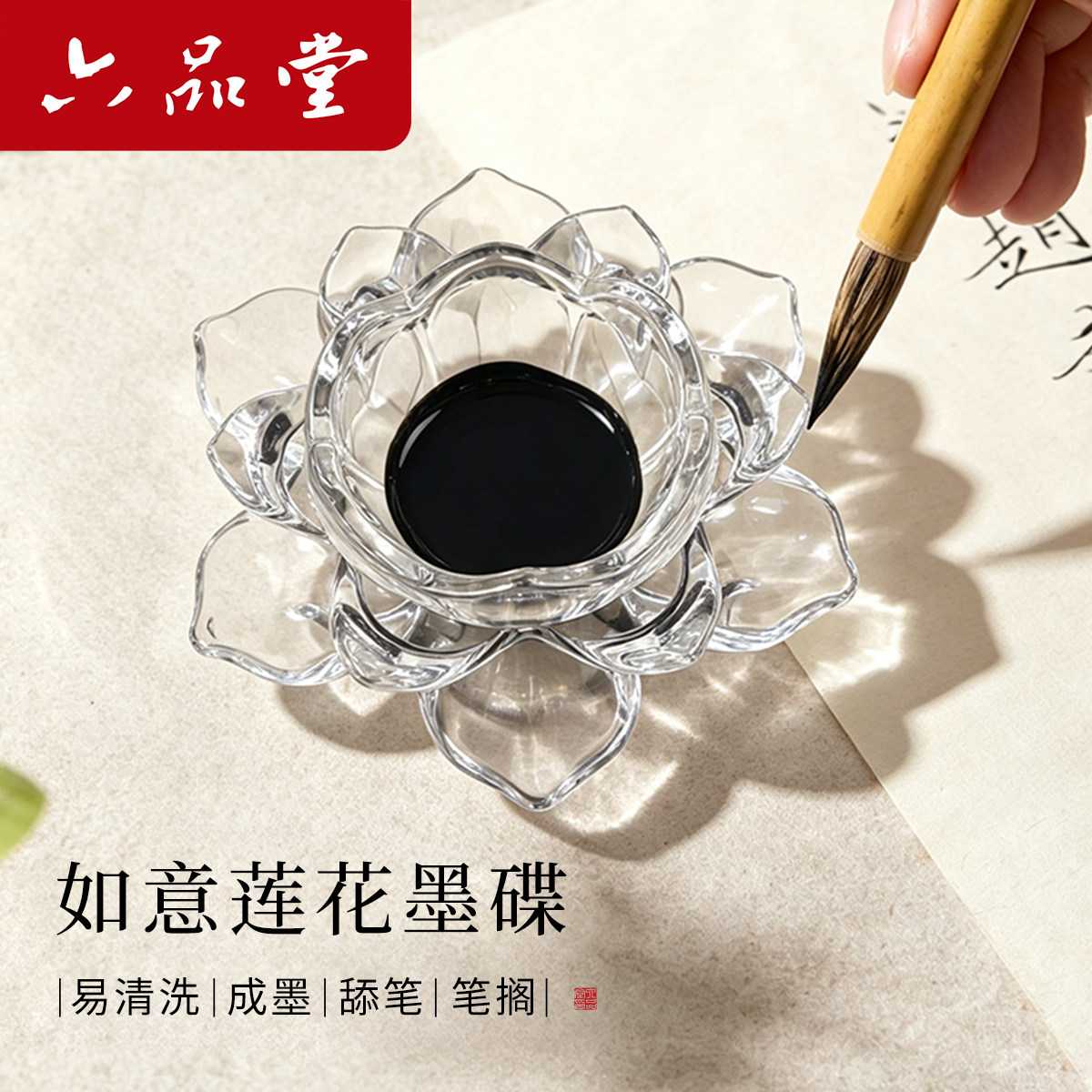 六品堂如意莲花墨碟墨盘笔搁笔掭初学者女生练字文房四宝迷你专用墨砚墨水碟书法礼物摆件高级