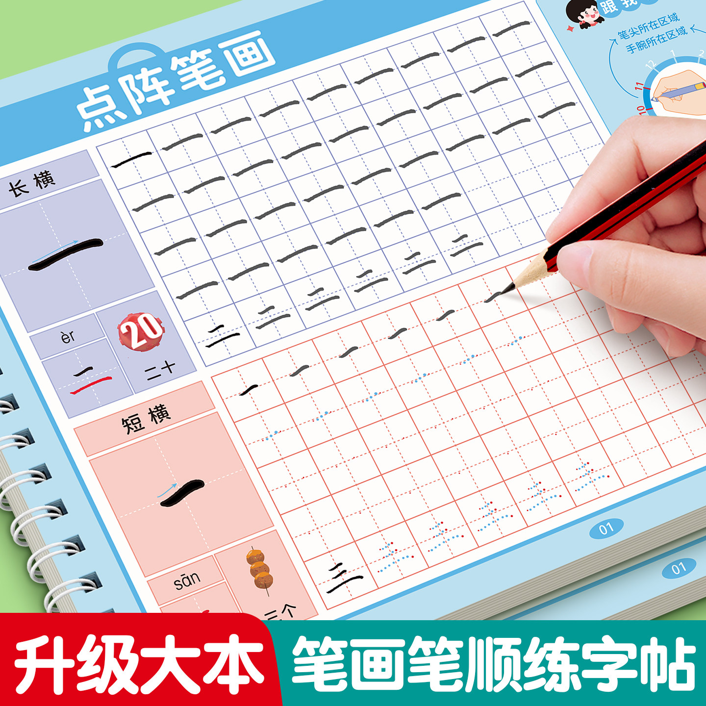 儿童笔画笔顺练字帖点阵控笔训练描红本幼小衔接一年级幼儿园偏旁部首数字字母书写练习幼儿园每日一练初学者入门练字本