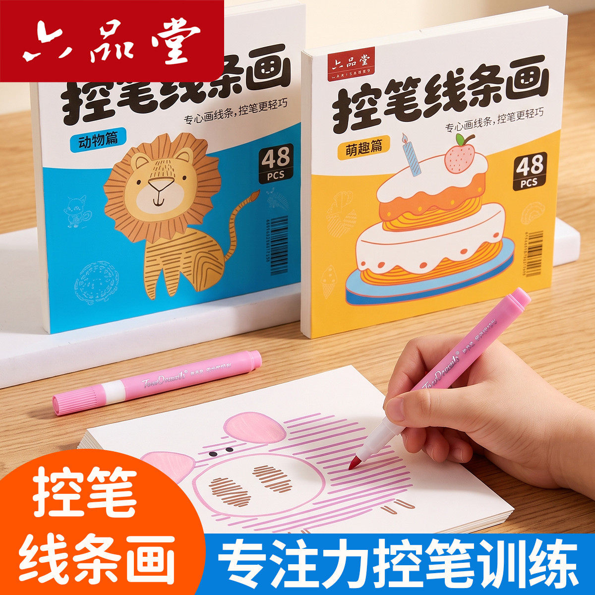 趣味线图画控笔训练字帖幼儿园