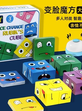 变脸魔方积木益智竞技玩具双人pk3练孩子专注力思维训练6亲子互动