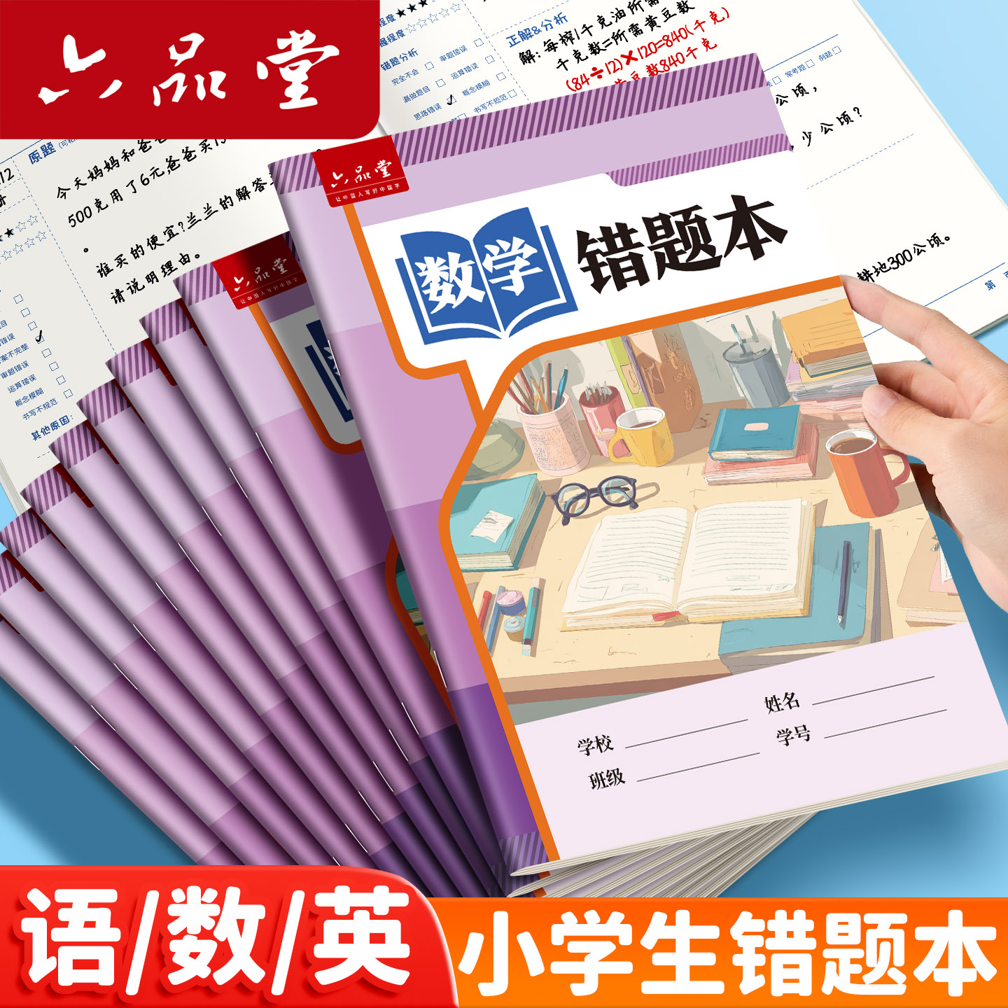 错题本数学语文英语小学生专用纠错本子小学一年级二年级三四五六年级语改错整理神器订正本错字加厚作业记录