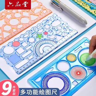 六品堂尺子小学生多功能万花尺手抄报模板专用百变学习套装一二年级几何图形绘画画图软直尺镂空工具神器文具