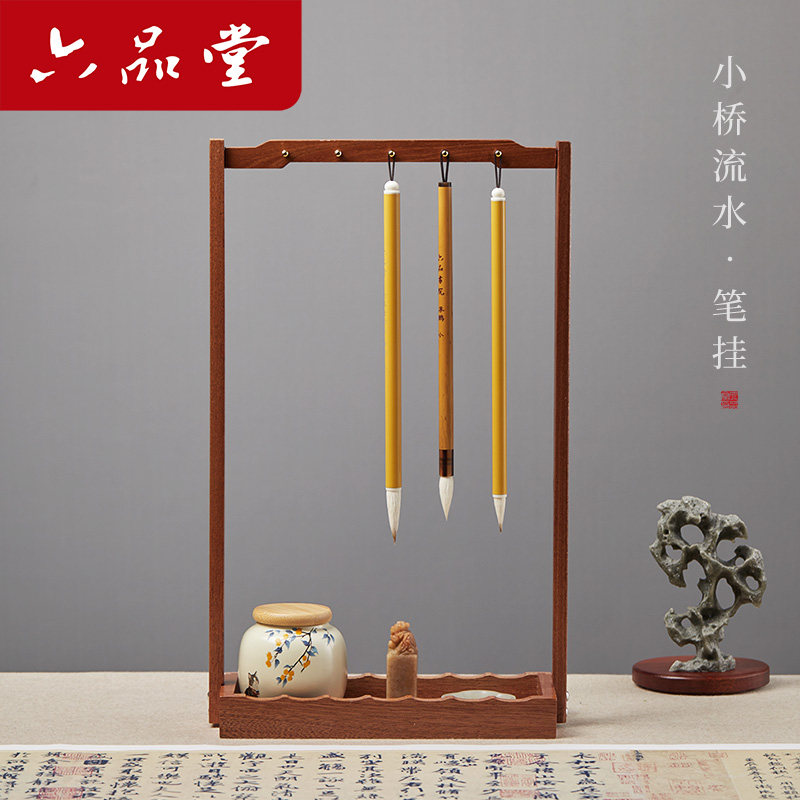 六品堂实木毛笔挂笔架小桥流水新中式多功能文房四宝摆件初学者书法专用笔搁放毛笔架托收纳置物架毛笔挂笔架