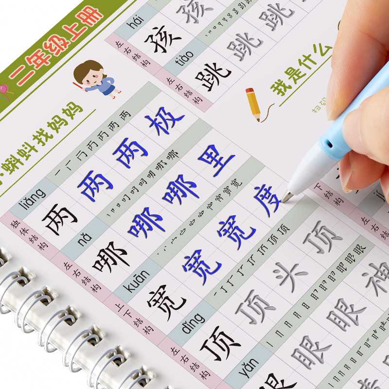 六品堂二年级凹槽练字帖