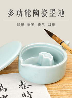 六品堂陶瓷墨池多功能墨汁专用带盖墨盒砚台文房四宝书法毛笔笔搁学生练字舔毛笔字大容量洗笔缸装墨水墨碟