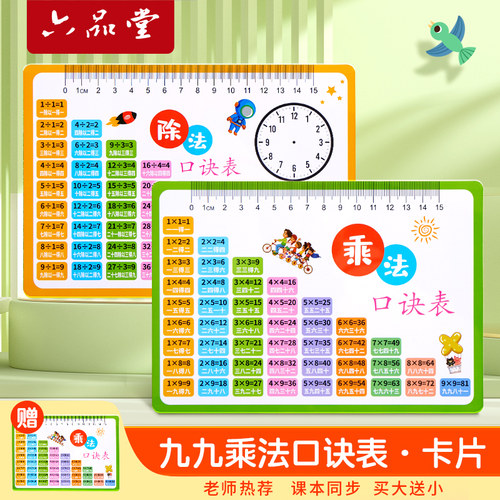 六品堂小学生卡片乘法口诀