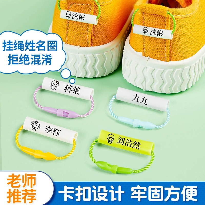 六品堂鞋子专用姓名圈