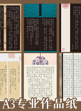 六品堂A3书法作品纸硬笔书法加厚比赛用纸练字专用方格黑色配白色笔芯书写练习大幅钢笔字成人学生书法纸8k