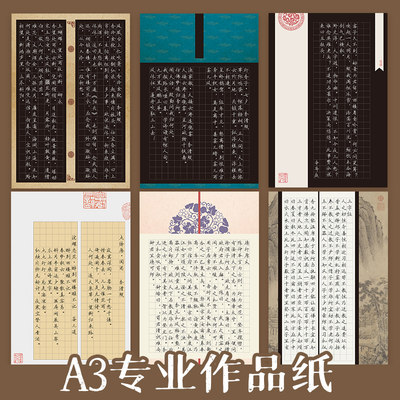 加厚100g六品堂a3书法作品黑色纸