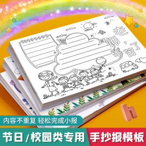 手抄报模板小学生大全儿童教师节国庆绘画半成品镂空尺a4专用纸a3一年级节日素材临摹神器画画8k数学读书小报