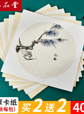 六品堂加厚国画卡纸镜片宣纸生宣熟宣半生半熟美术绘画作品专用纸初学者入门练习套装画画空白书法圆形镜面纸