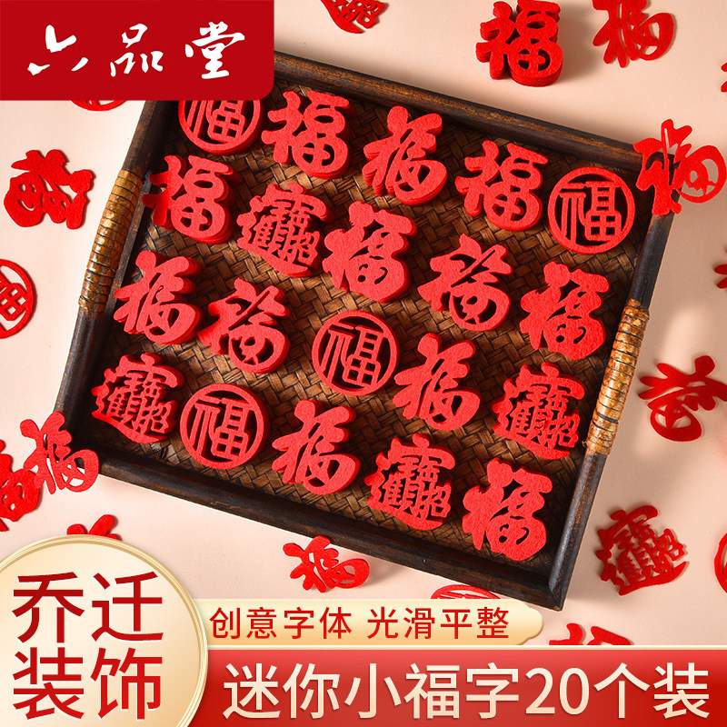 2026年迷你小福字贴纸新年喜字贴过年乔迁装饰手手抛福春节小贴纸,节庆用品/礼品,喜字/剪纸/贴纸,淘宝优惠券,粉丝福利购,淘宝优惠卷
