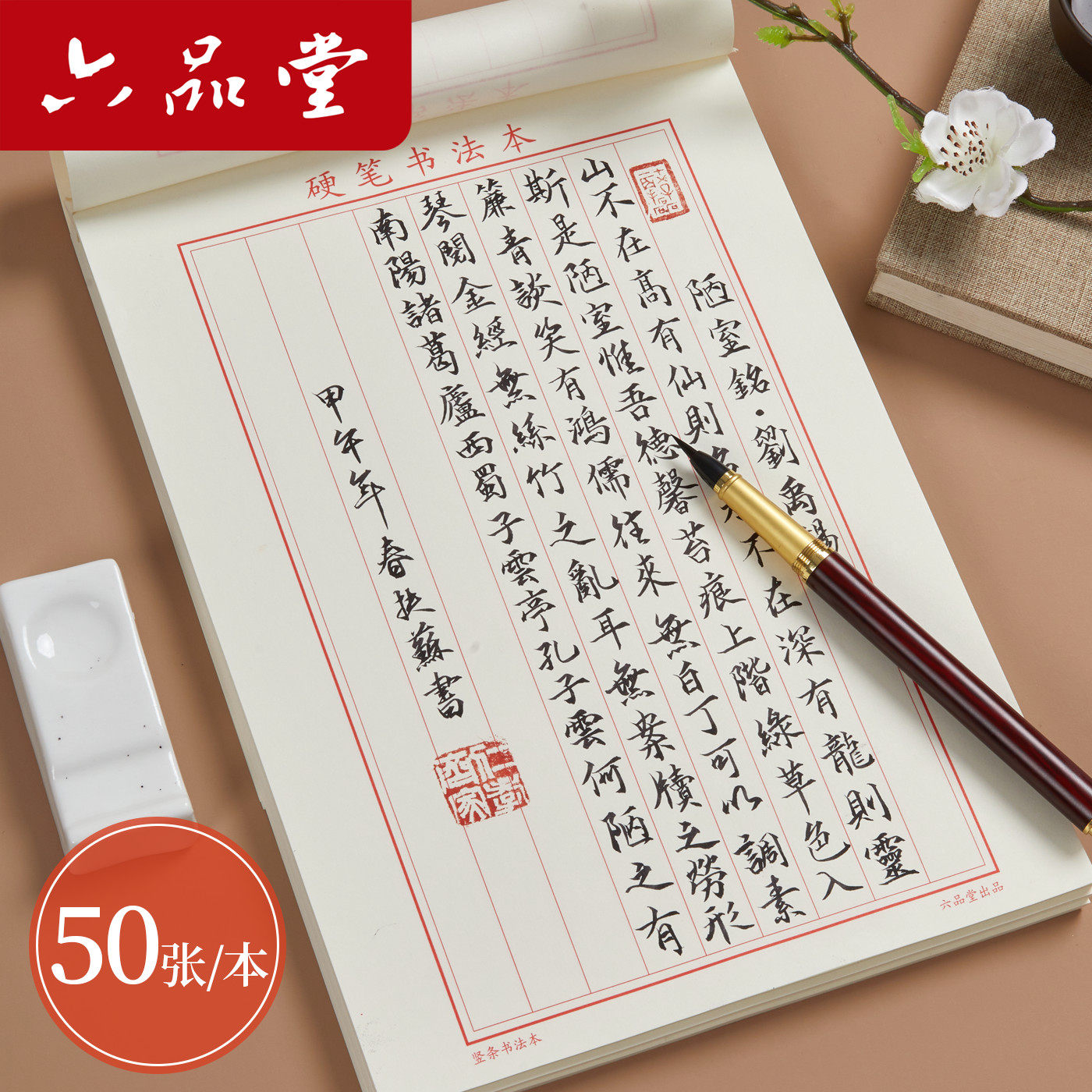 六品堂竖条横条练字专用纸练字本硬笔书法楷书钢笔写字练字纸张小学生中学成年练习作品纸书写竖式书法作品纸
