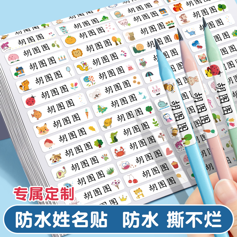 老师推荐防水撕不烂物品标记定制