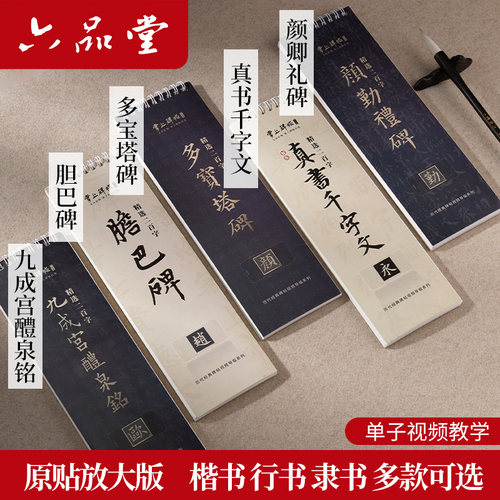六品堂原碑原帖书法临摹字卡