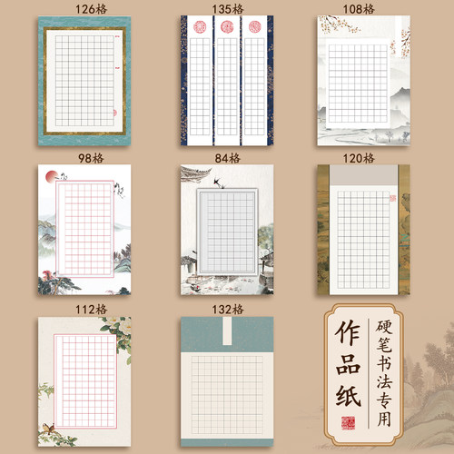 六品堂硬笔书法作品纸诗歌散文