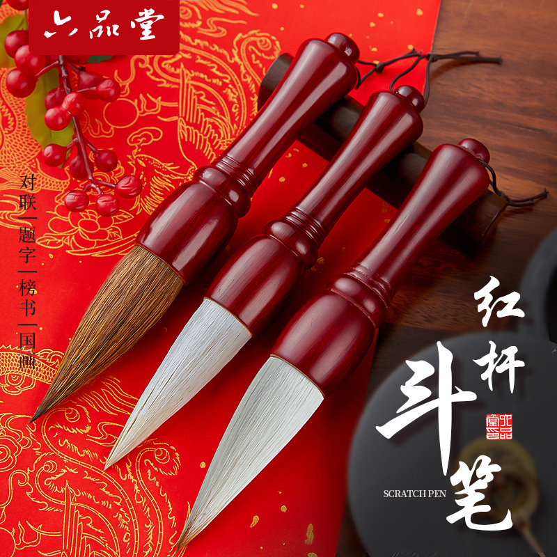 六品堂黄杆短杆兼毫狼毫羊毫抓笔斗笔初学榜书写对联春联福字大字创作国画山水泼墨题字落款专业级小巧斗笔,文具电教/文化用品/商务用品,毛笔,淘宝优惠券,粉丝福利购,淘宝优惠卷