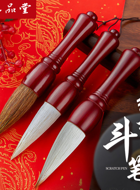 六品堂黄杆短杆兼毫狼毫羊毫抓笔斗笔初学榜书写对联春联福字大字创作国画山水泼墨题字落款专业级小巧斗笔