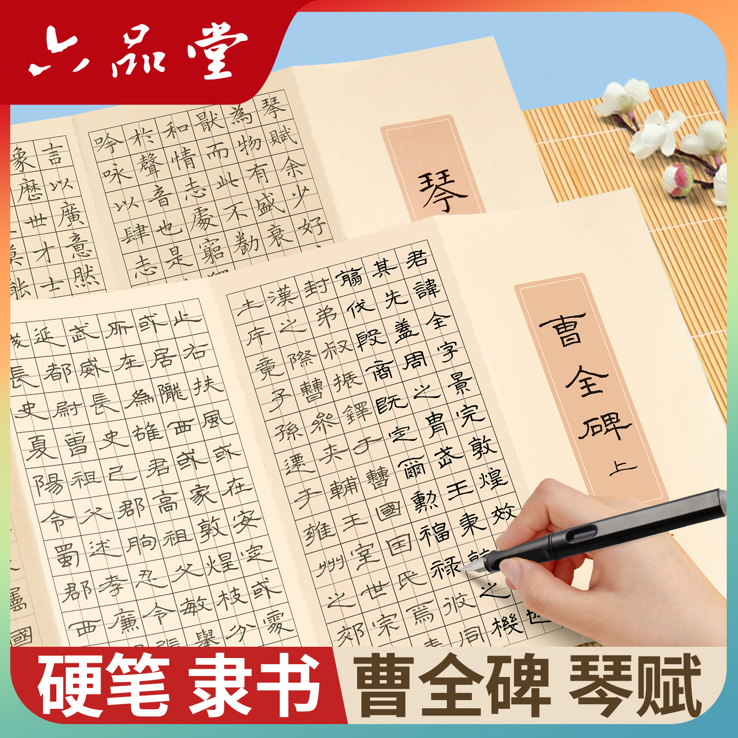 硬笔【曹全碑】隶书字帖成人练字