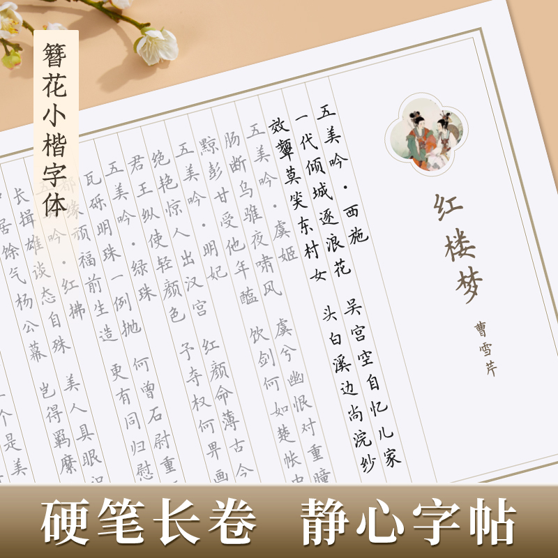 静心字帖成人练字簪花小楷楷书