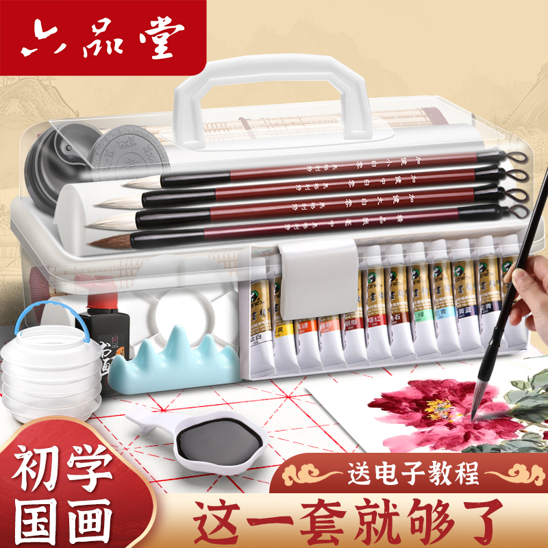 六品堂国画颜料初学者套装12色24色中国画用品工具全套水墨画入门高级工笔画材料小学生儿童毛笔国画正品全套
