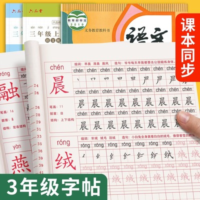六品堂三年级同步字帖