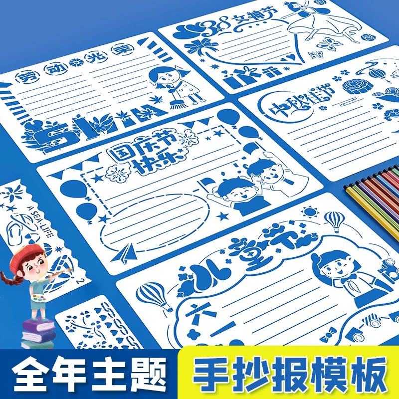 六品堂小学生国庆节镂空手抄报模板大全小报儿童一年级a4节日创意神器绘画素材纸画画幼儿园尺子工具专用