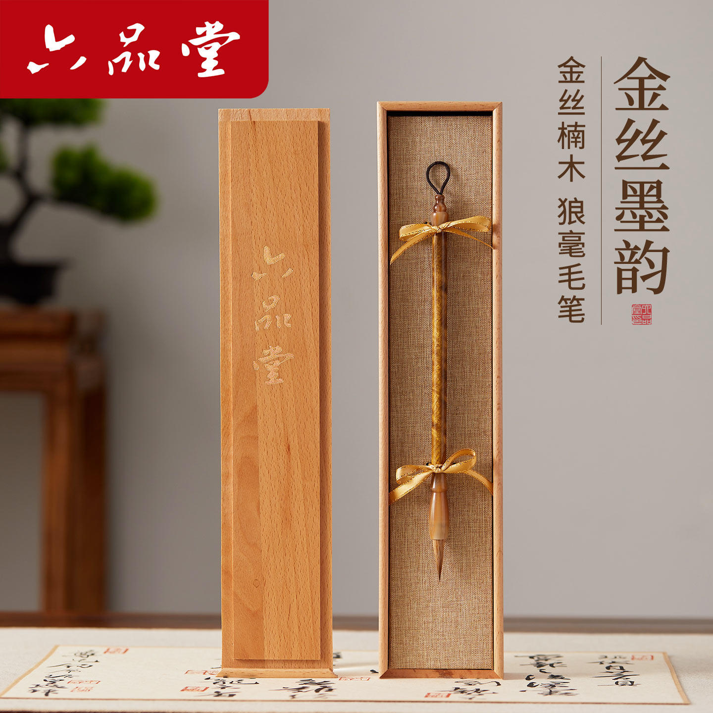 母亲节礼物六品堂金丝墨韵礼盒狼毫毛笔高档金丝楠木楷行书隶书文房四宝专业书法专业级送礼专用礼物礼品套装