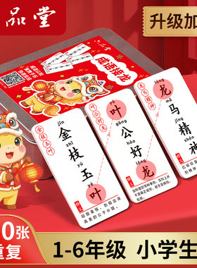 成语接龙扑克牌小学生认字卡片儿童趣味卡牌益智亲子游戏玩具互动
