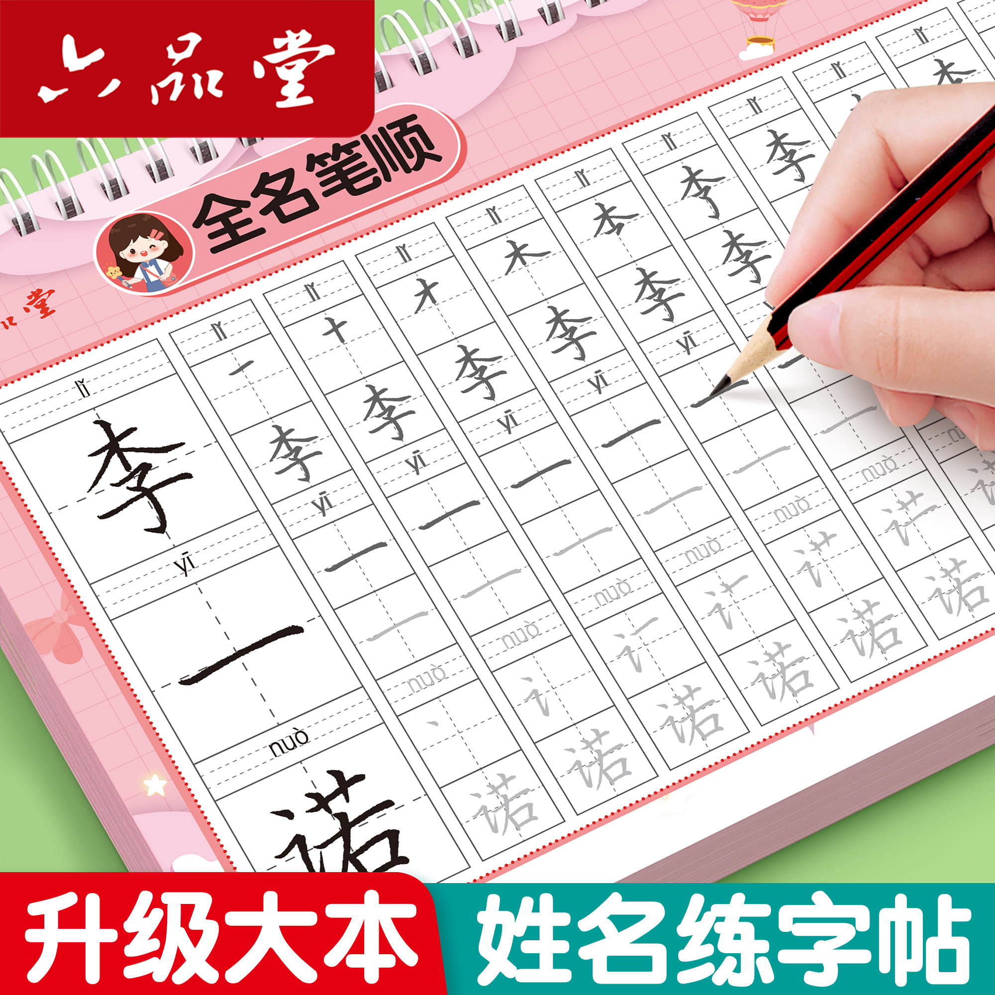 六品堂名字练字帖姓名定制描红本练字定做儿童字帖贴学前班幼儿园宝宝练习写字练自己的笔画笔顺练字初学者数字控笔训练幼小衔接