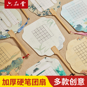 新款 加厚团扇硬笔书法作品纸可写字古诗抄写五言七言钢笔手写楠竹