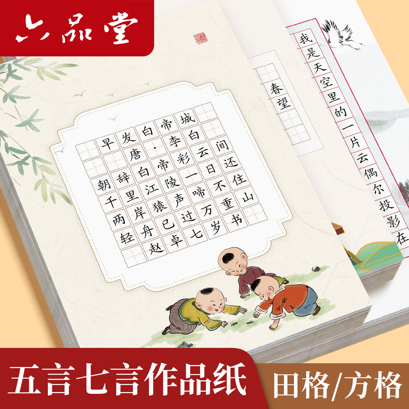 六品堂硬笔书法作品纸练字专用纸小学生练字本A4比赛专用加厚米字格田字格方钢笔练习书法古诗词五言七言 - 实物图