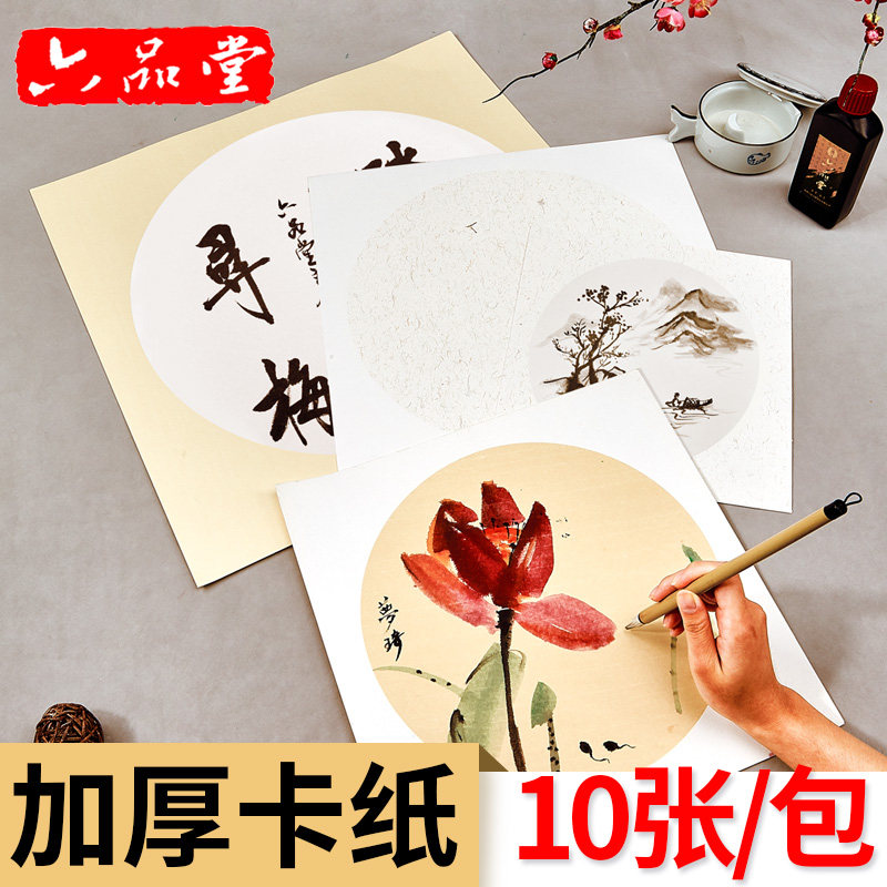 加厚卡纸国画专用纸镜片纸