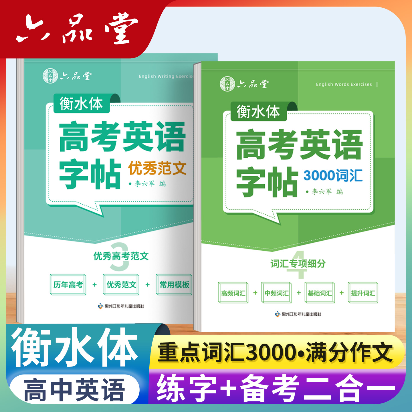 高中衡水体英语字帖高一二三通用
