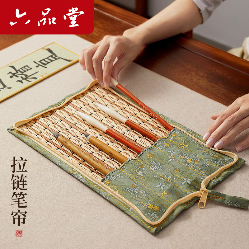 六品堂书法笔帘毛笔专用便携复古风竹制笔帘保护毛笔收纳帘小学生毛笔笔袋文房四宝国风笔帘初学者书法带拉链