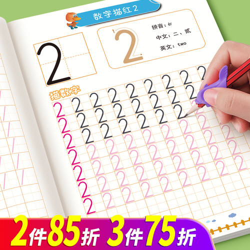 儿童数字控笔训练描红本字帖