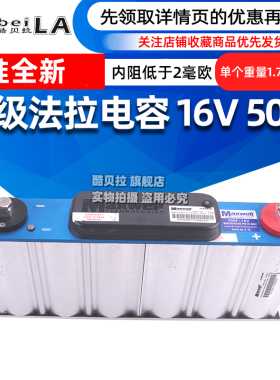 16v500f汽车启动电源 美国Maxwell法拉超级电容内阻小于2毫欧准新