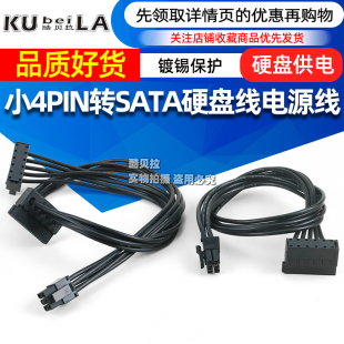 戴尔机箱主板迷你6pin转硬盘sata电源转接线小6P转串口SSD供电线