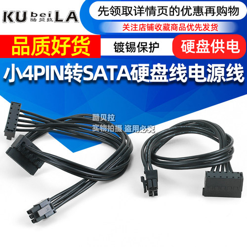 戴尔机箱主板迷你6pin转硬盘sata电源转接线小6P转串口SSD供电线