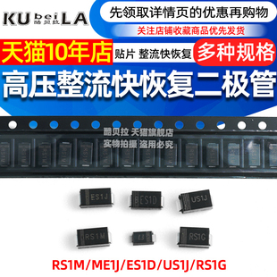 高压整流快恢复二极管 RS1M/1G FR107贴片 RS1M ES1J 1A/1000VSMA