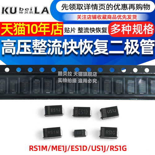 高压整流快恢复二极管 RS1M/1G FR107贴片 RS1M ES1J 1A/1000VSMA