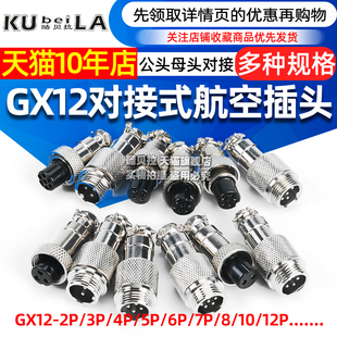航空插头 插座 GX12 3芯4芯5芯6芯7芯8芯9芯12芯 连接器 对接
