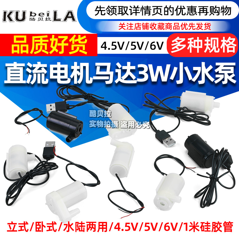 直流电机马达3V小水泵立式小潜水泵DC3W喷泉电动机微型4.5V 5V 6V