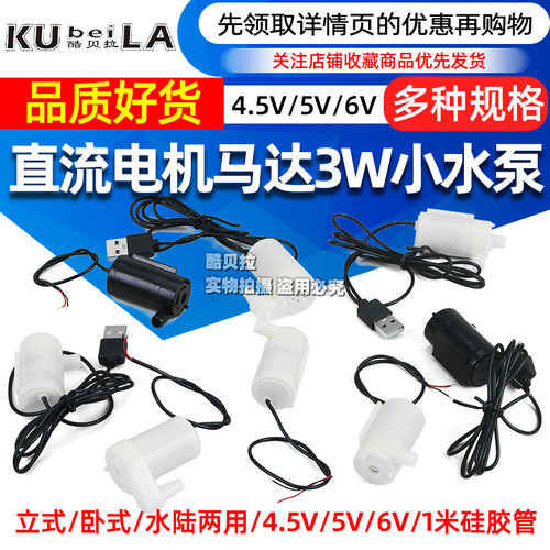 直流电机马达3V小水泵立式小潜水泵DC3W喷泉电动机微型4.5V 5V 6V