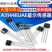 A3144EUAE霍尔传感器SH41/AH3503/US1881霍尔元件霍尔开关TO-92UA