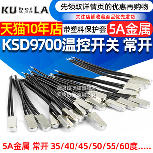 KSD9700温控开关温度开关热保护器5A金属常开25 45度155度