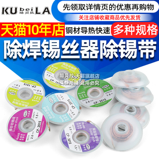 CP1515吸锡线2015吸取带2515去锡丝3015除焊锡丝器工具除锡带3515